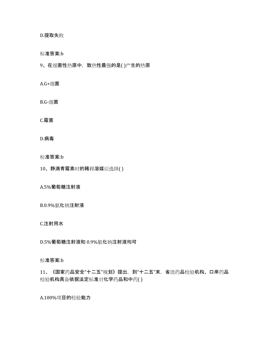 2022年度内蒙古自治区锡林郭勒盟苏尼特右旗执业药师继续教育考试题库与答案_第4页