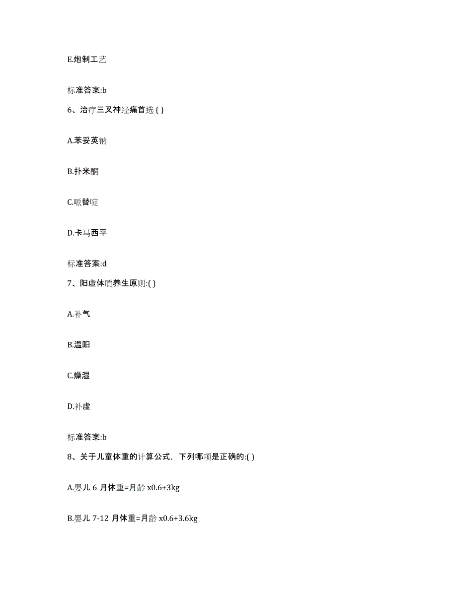 2022-2023年度河南省新乡市封丘县执业药师继续教育考试押题练习试题A卷含答案_第3页