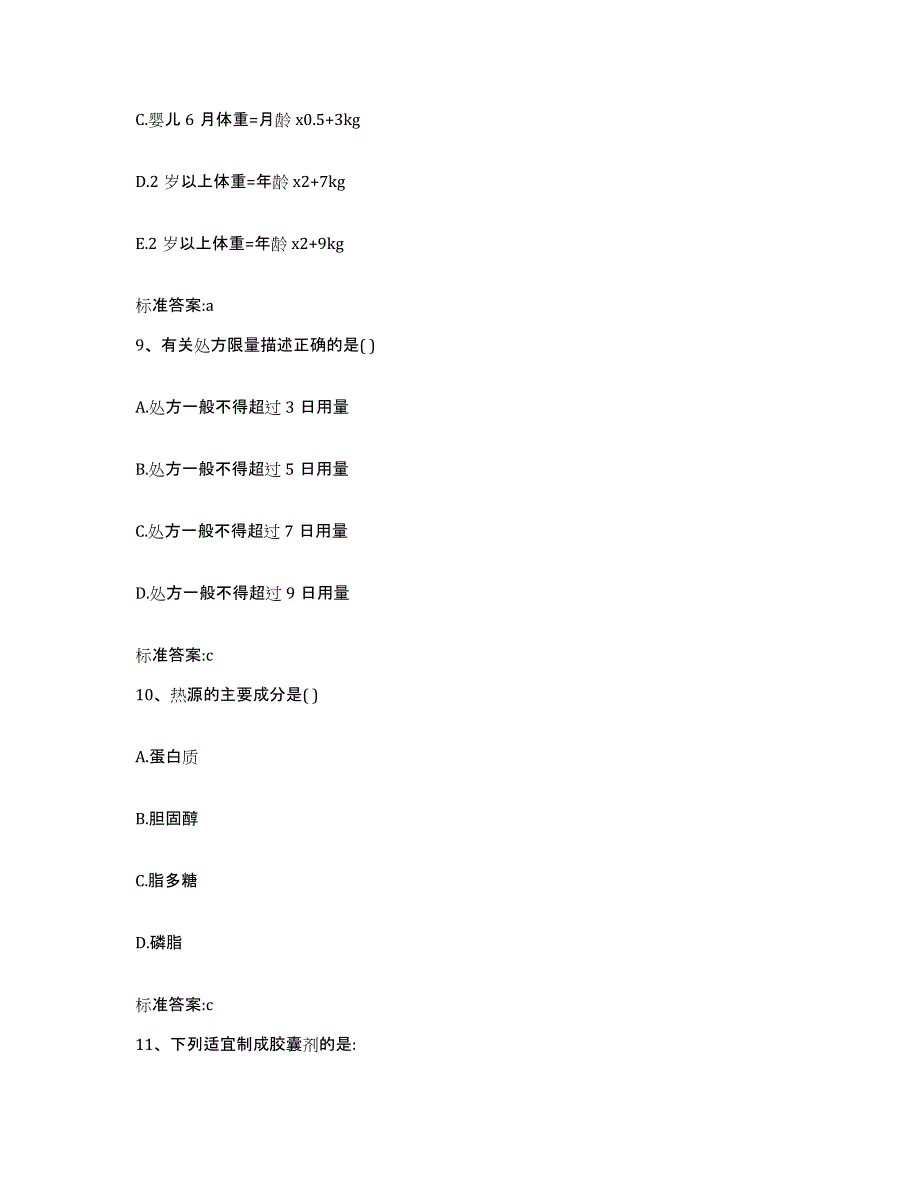 2022-2023年度河南省新乡市封丘县执业药师继续教育考试押题练习试题A卷含答案_第4页