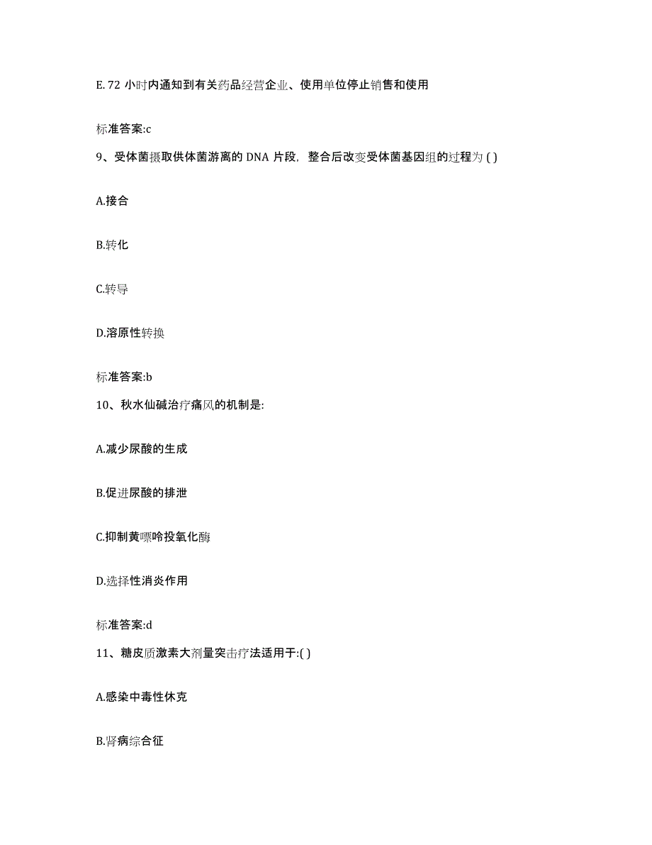 2022年度四川省雅安市宝兴县执业药师继续教育考试高分题库附答案_第4页