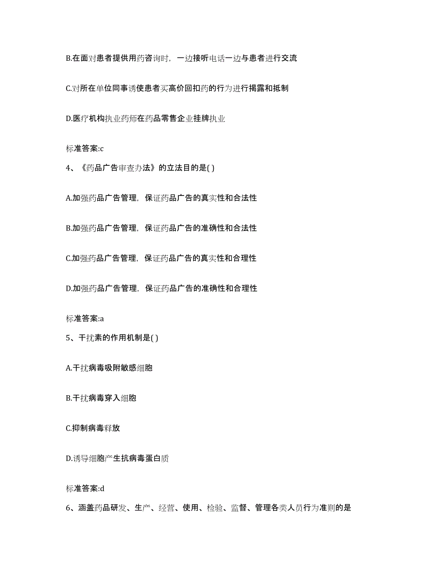 2022年度云南省昭通市彝良县执业药师继续教育考试典型题汇编及答案_第2页