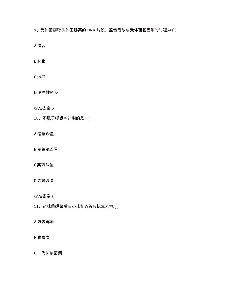 2022年度云南省昭通市彝良县执业药师继续教育考试典型题汇编及答案_第4页