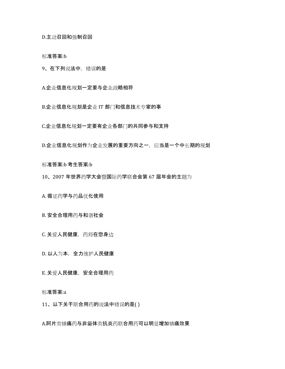 2022年度安徽省合肥市执业药师继续教育考试能力测试试卷B卷附答案_第4页