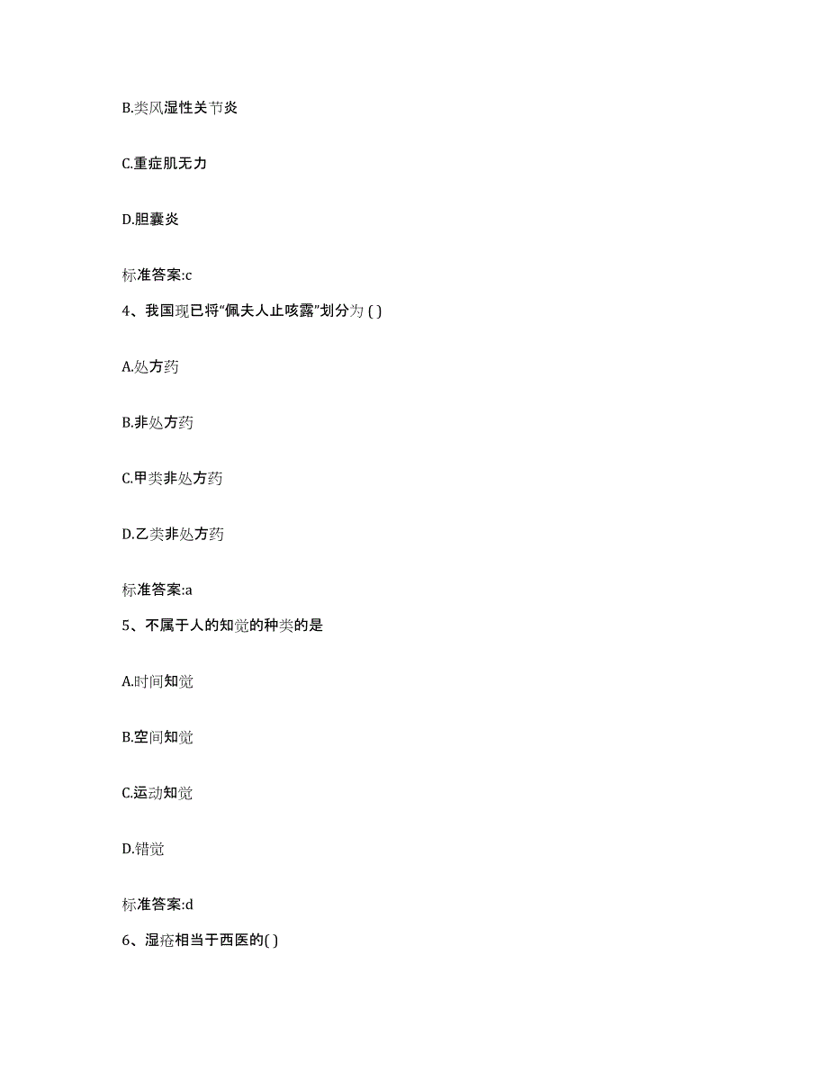 2022年度山东省滨州市阳信县执业药师继续教育考试考前冲刺试卷B卷含答案_第2页