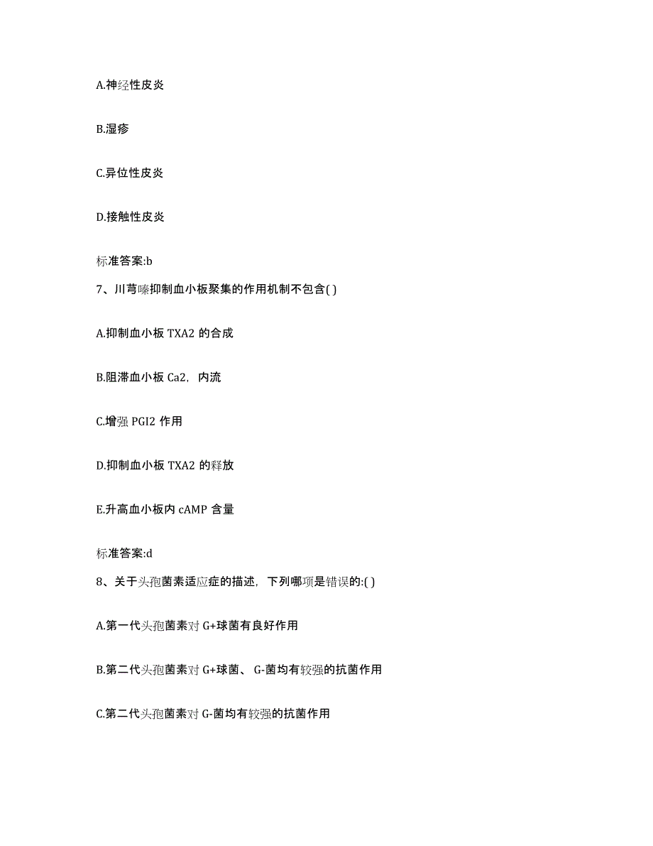 2022年度山东省滨州市阳信县执业药师继续教育考试考前冲刺试卷B卷含答案_第3页