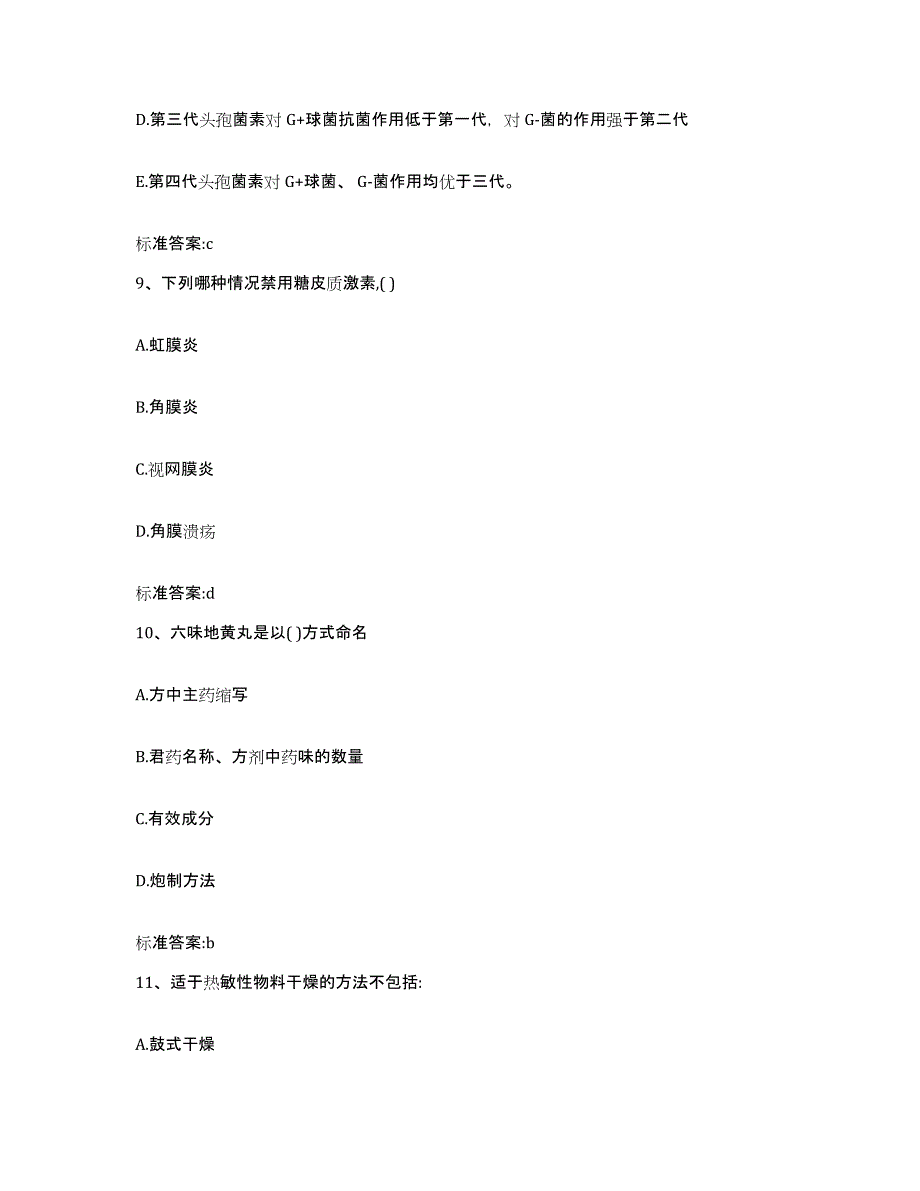 2022年度山东省滨州市阳信县执业药师继续教育考试考前冲刺试卷B卷含答案_第4页