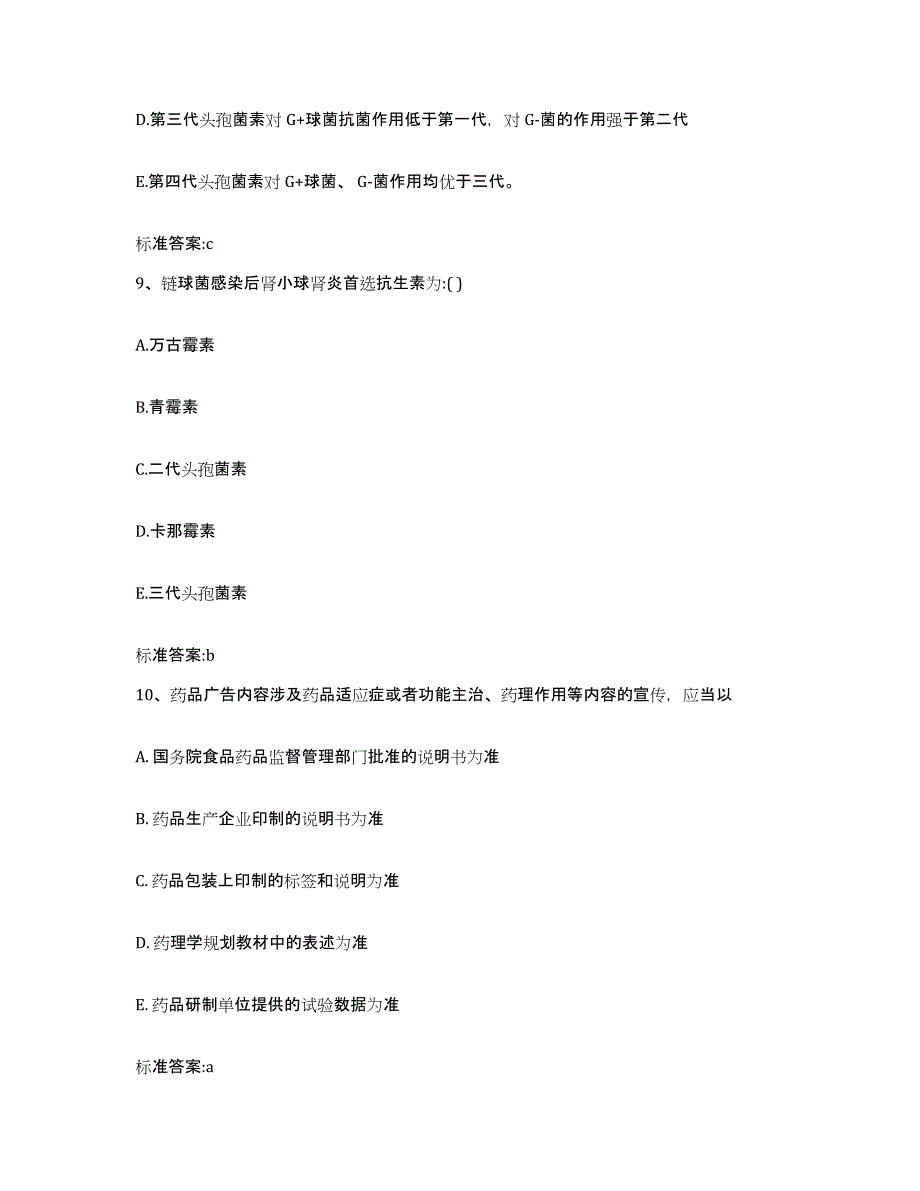 2022年度山东省临沂市费县执业药师继续教育考试题库检测试卷B卷附答案_第4页