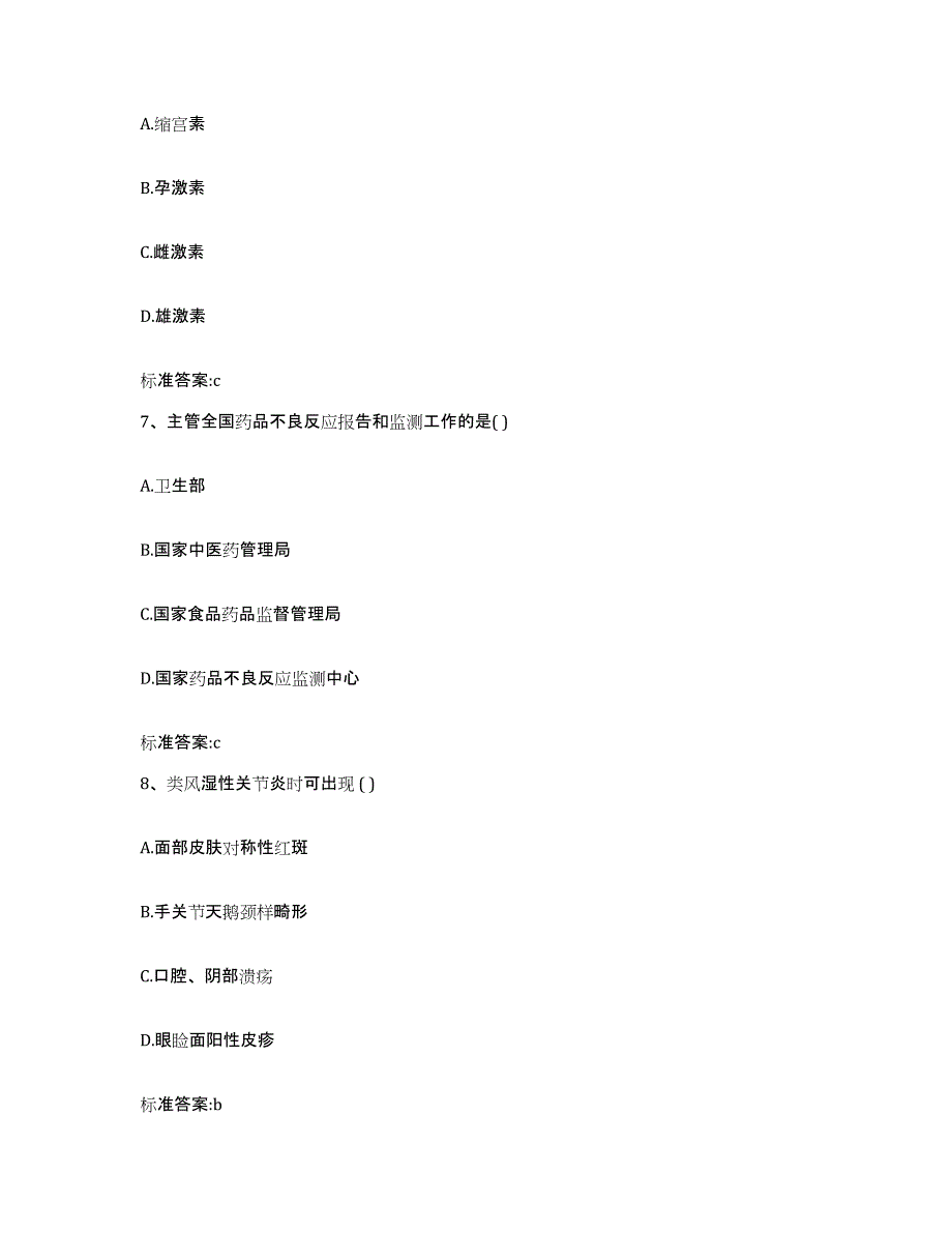 2022-2023年度湖南省岳阳市岳阳楼区执业药师继续教育考试题库检测试卷A卷附答案_第3页