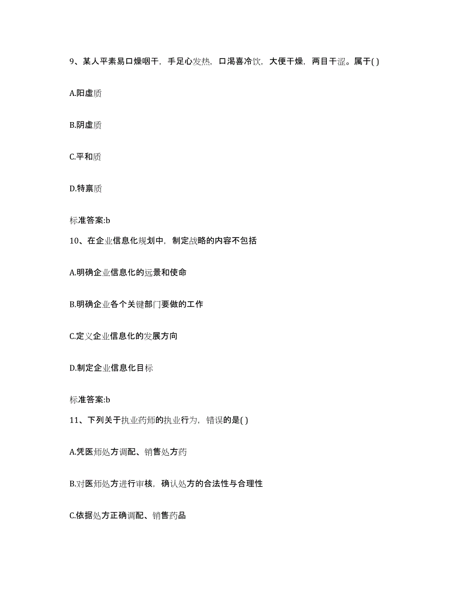 2022-2023年度湖南省岳阳市岳阳楼区执业药师继续教育考试题库检测试卷A卷附答案_第4页