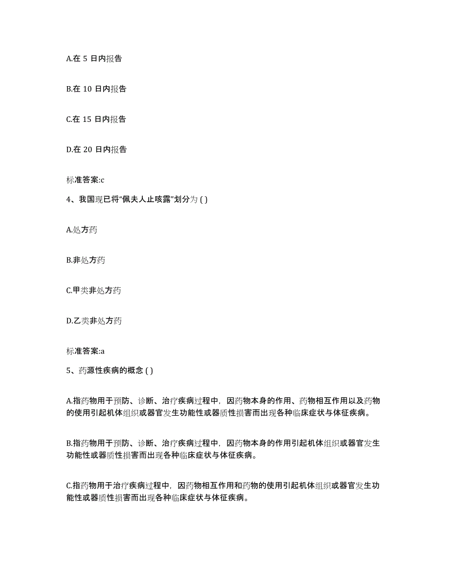 2022-2023年度山东省威海市文登市执业药师继续教育考试考前冲刺模拟试卷A卷含答案_第2页