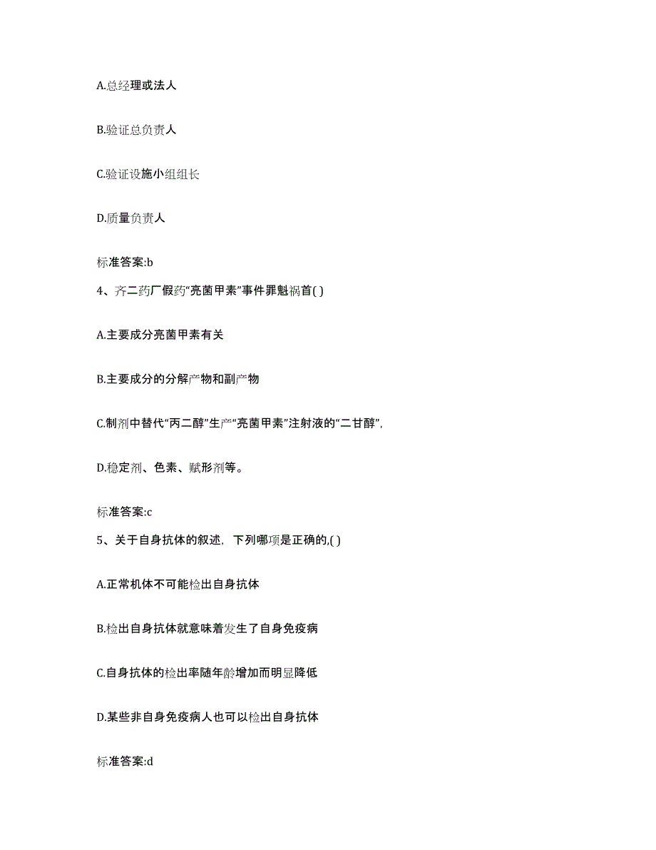 2022-2023年度湖南省常德市临澧县执业药师继续教育考试能力提升试卷B卷附答案_第2页