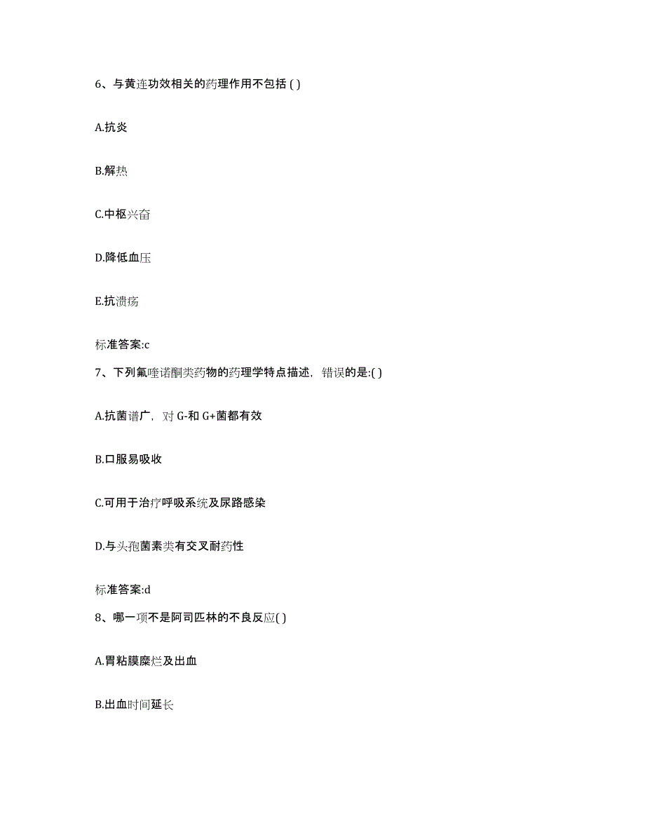 2022-2023年度湖南省常德市临澧县执业药师继续教育考试能力提升试卷B卷附答案_第3页