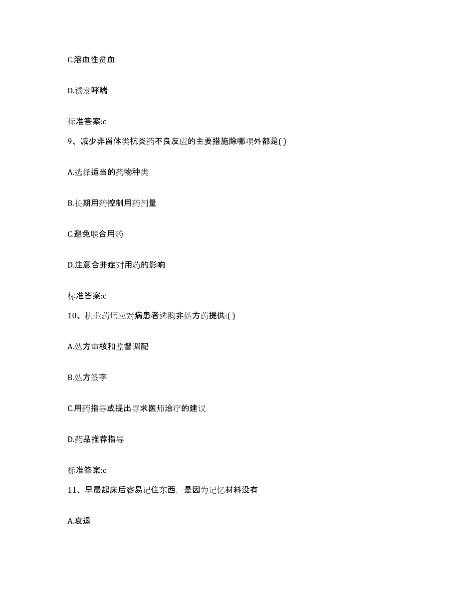 2022-2023年度湖南省常德市临澧县执业药师继续教育考试能力提升试卷B卷附答案_第4页