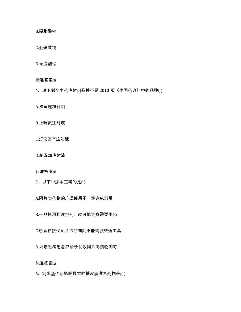 2022年度安徽省铜陵市执业药师继续教育考试自我检测试卷B卷附答案_第2页