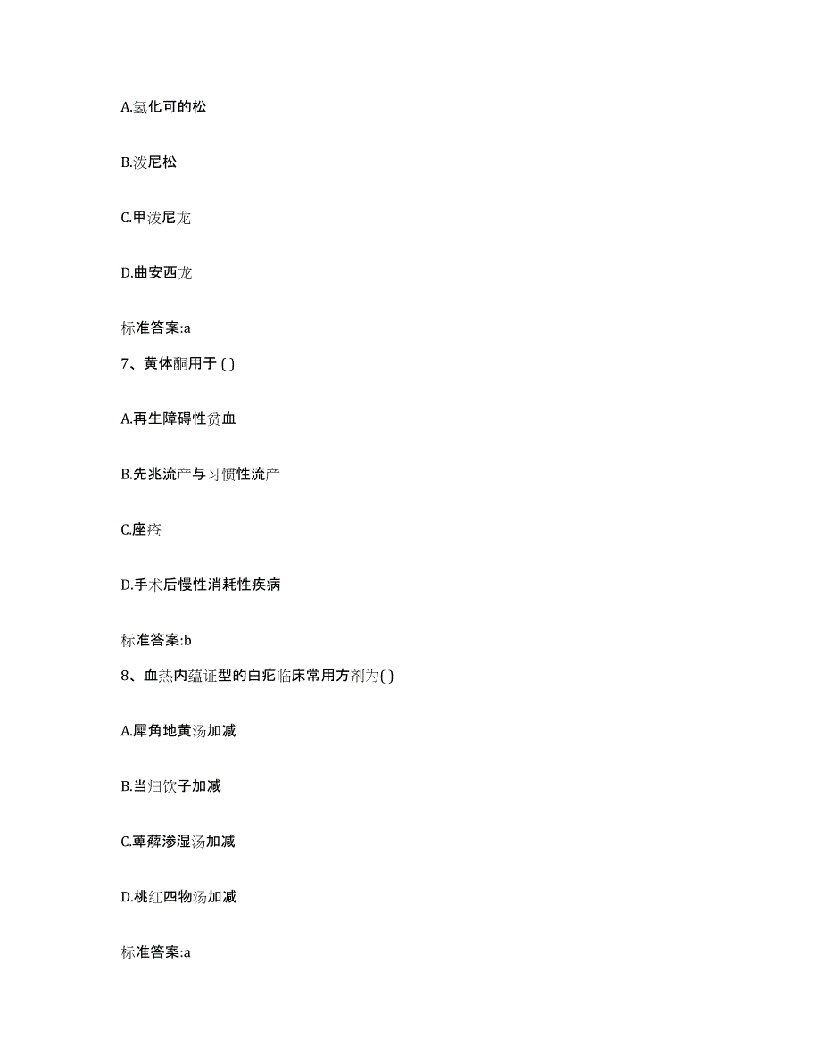 2022年度安徽省铜陵市执业药师继续教育考试自我检测试卷B卷附答案_第3页