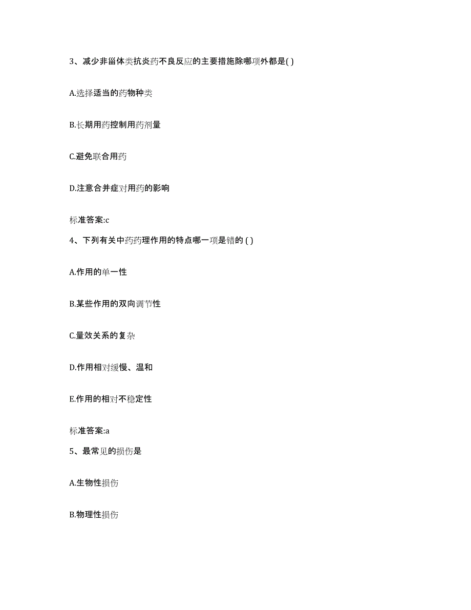 2022-2023年度海南省陵水黎族自治县执业药师继续教育考试题库综合试卷A卷附答案_第2页