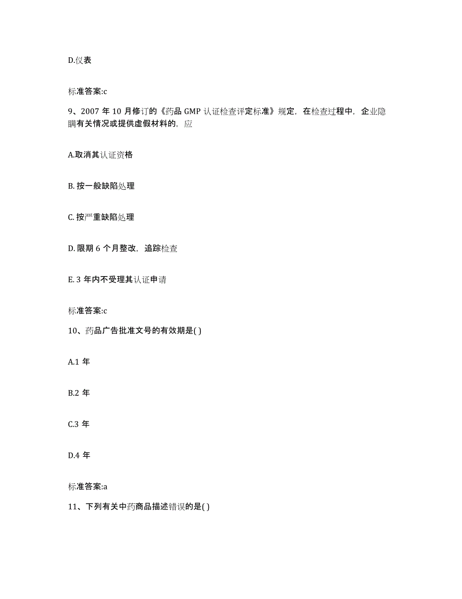 2022年度宁夏回族自治区中卫市海原县执业药师继续教育考试题库检测试卷A卷附答案_第4页