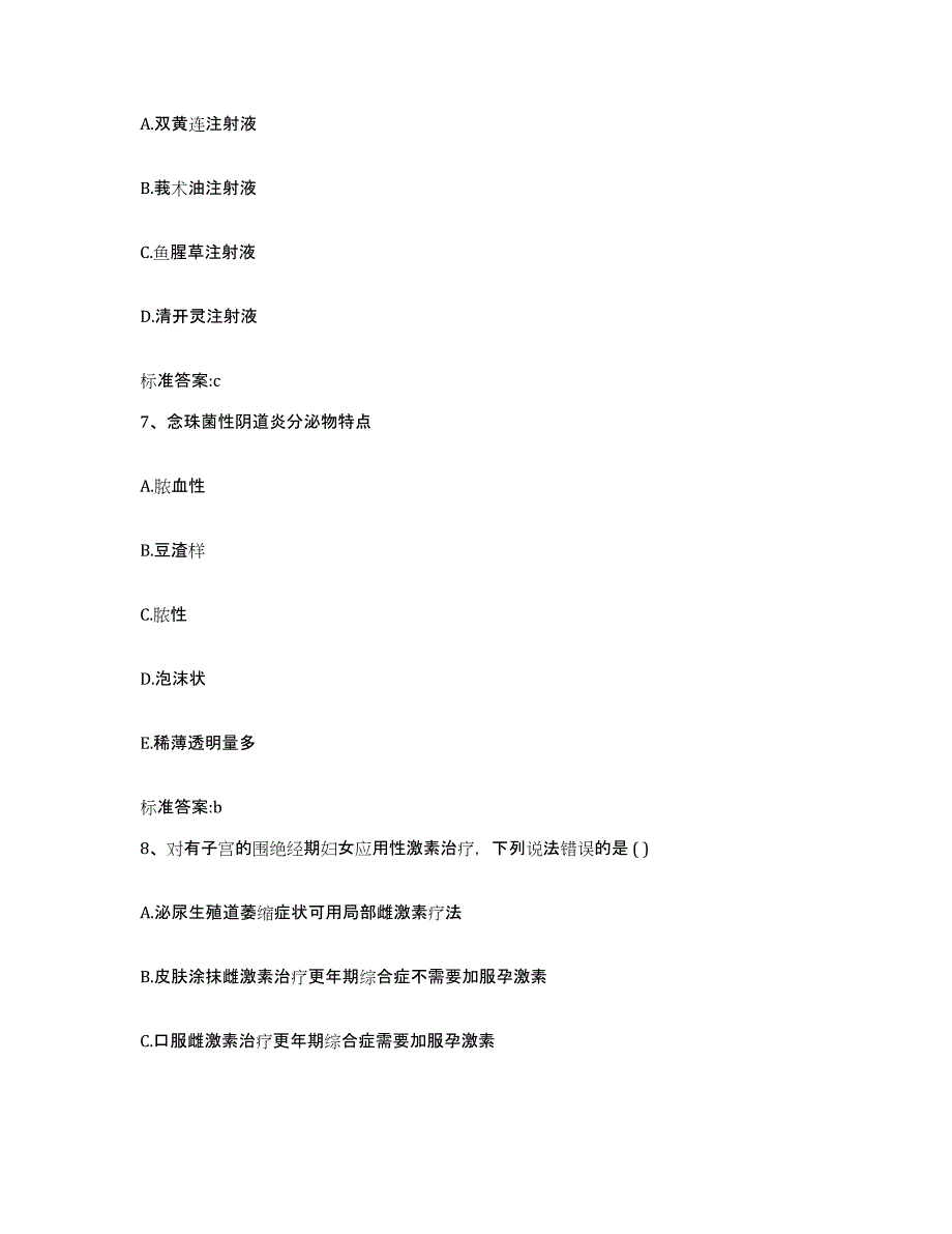 2022-2023年度广东省湛江市执业药师继续教育考试押题练习试卷B卷附答案_第3页