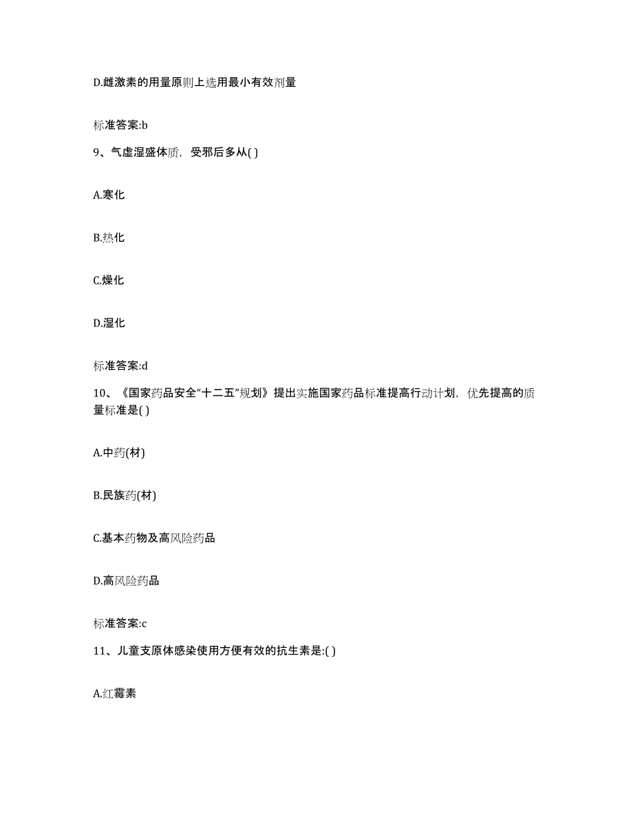 2022-2023年度广东省湛江市执业药师继续教育考试押题练习试卷B卷附答案_第4页