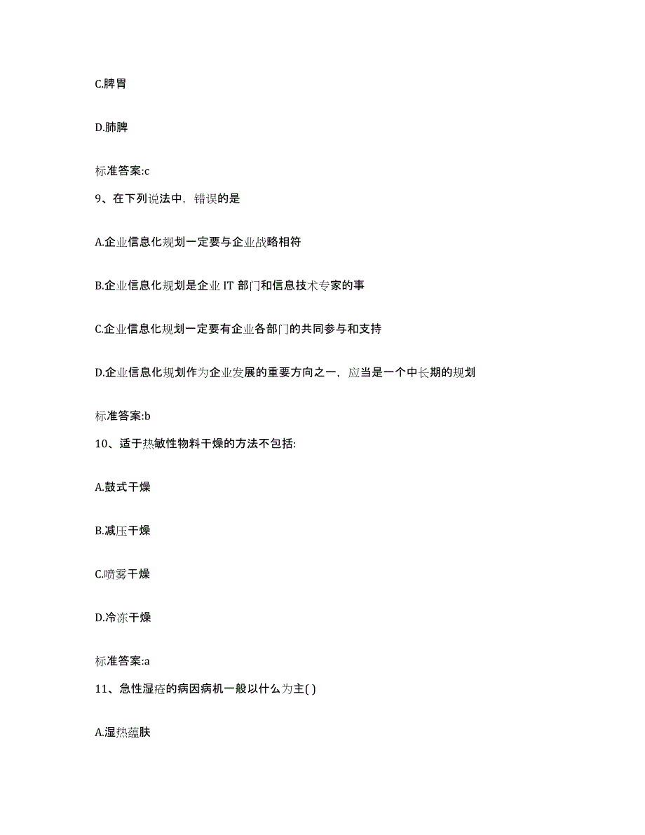 2022-2023年度海南省东方市执业药师继续教育考试能力检测试卷A卷附答案_第4页