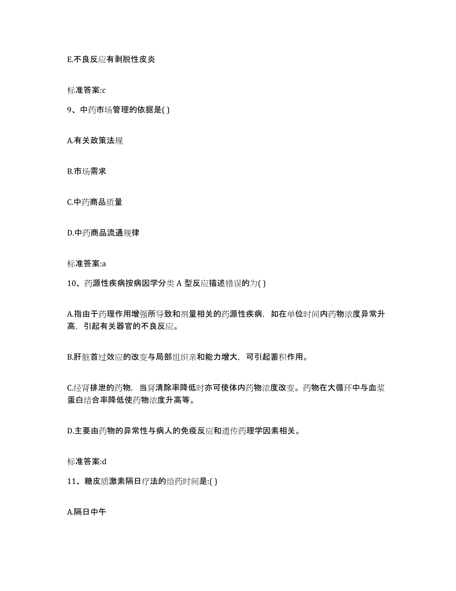 2022-2023年度湖北省襄樊市南漳县执业药师继续教育考试每日一练试卷A卷含答案_第4页