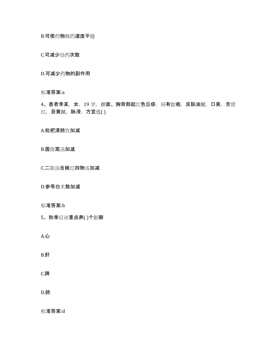 2022-2023年度浙江省绍兴市诸暨市执业药师继续教育考试押题练习试卷B卷附答案_第2页