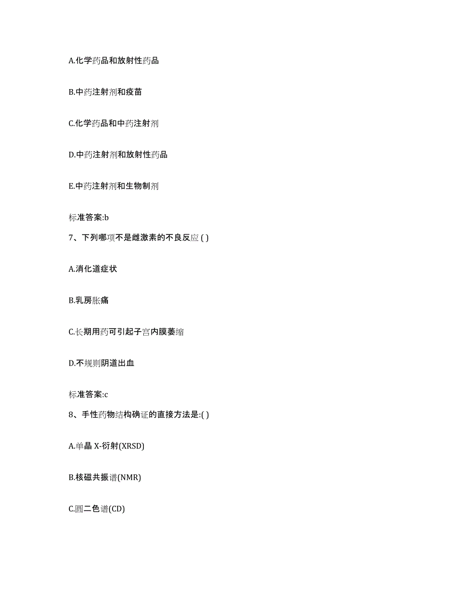 2022年度天津市红桥区执业药师继续教育考试能力检测试卷B卷附答案_第3页