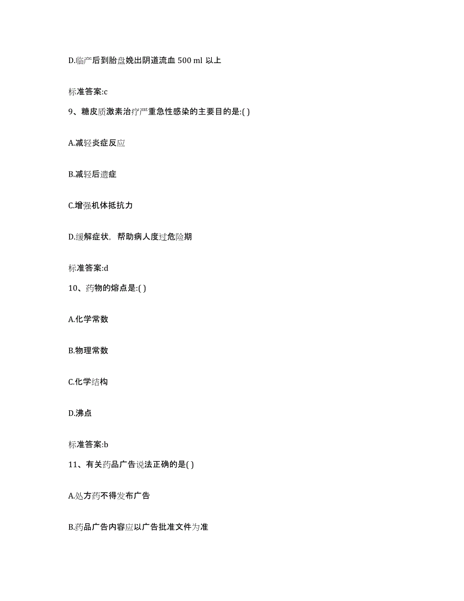 2022年度广西壮族自治区百色市德保县执业药师继续教育考试题库检测试卷A卷附答案_第4页