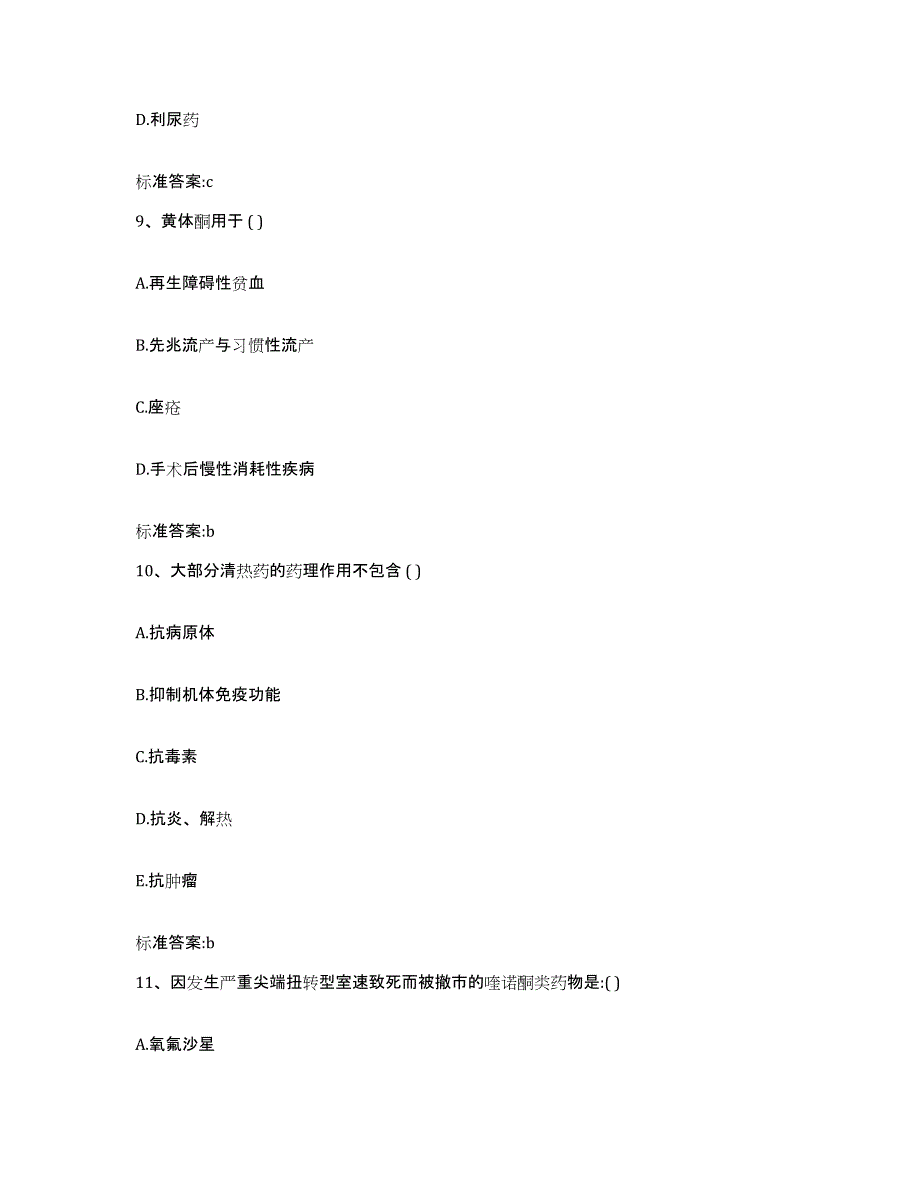 2022-2023年度广东省惠州市惠城区执业药师继续教育考试每日一练试卷B卷含答案_第4页