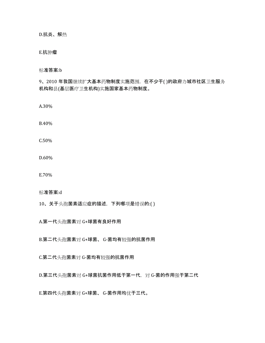 2022年度安徽省亳州市利辛县执业药师继续教育考试练习题及答案_第4页