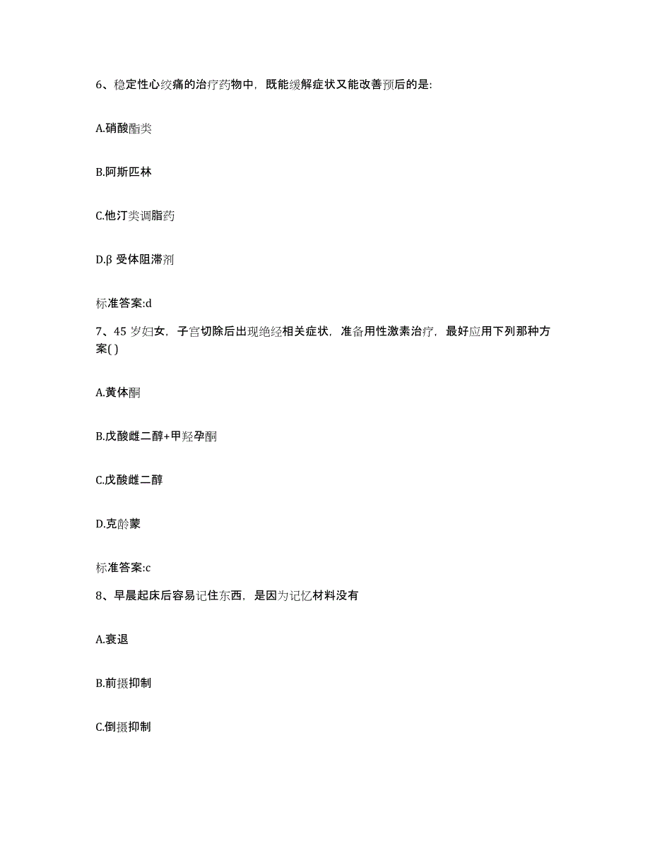 2022-2023年度河北省保定市高阳县执业药师继续教育考试自我提分评估(附答案)_第3页