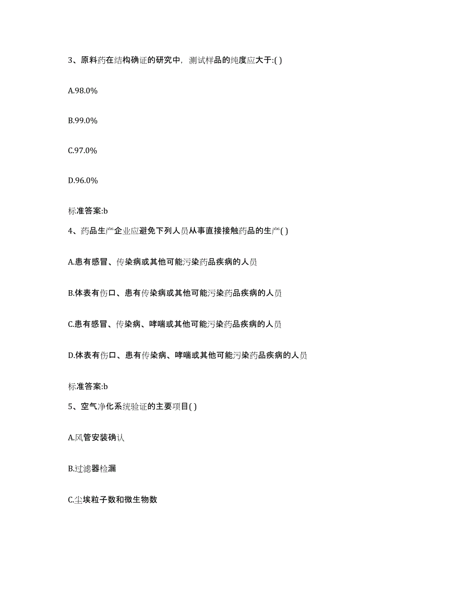 2022年度山东省济宁市汶上县执业药师继续教育考试通关试题库(有答案)_第2页