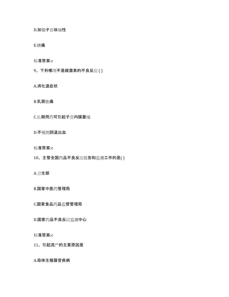 2022年度内蒙古自治区包头市昆都仑区执业药师继续教育考试过关检测试卷B卷附答案_第4页