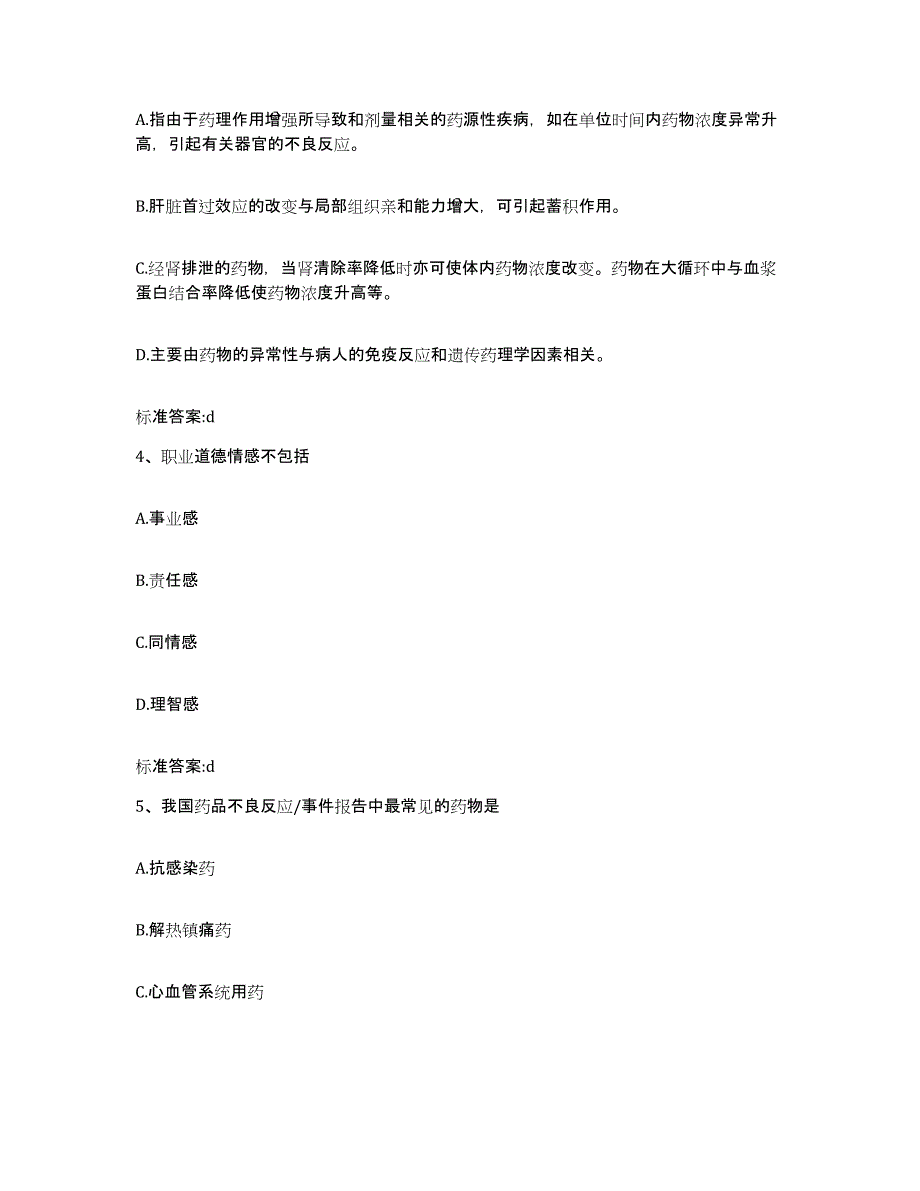 2022年度山东省东营市垦利县执业药师继续教育考试综合检测试卷A卷含答案_第2页