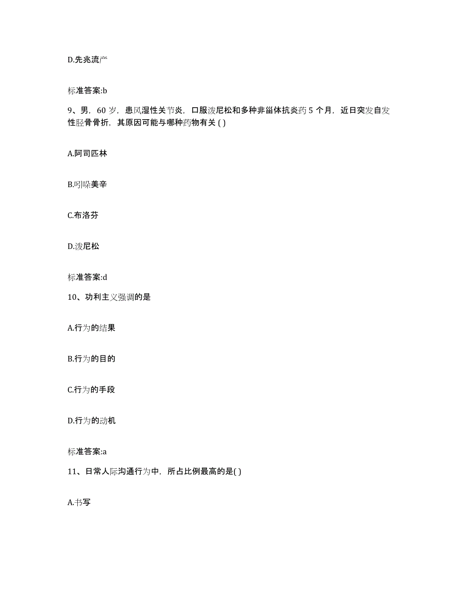 2022-2023年度安徽省宿州市萧县执业药师继续教育考试自我提分评估(附答案)_第4页