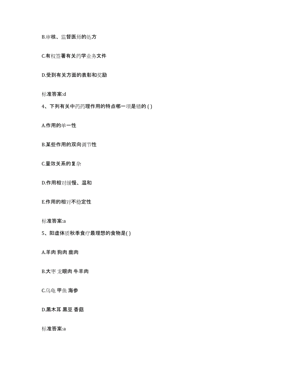 2022-2023年度福建省南平市松溪县执业药师继续教育考试每日一练试卷A卷含答案_第2页