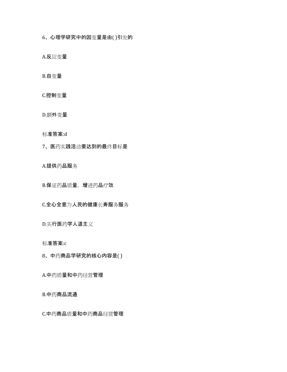 2022-2023年度福建省南平市松溪县执业药师继续教育考试每日一练试卷A卷含答案_第3页