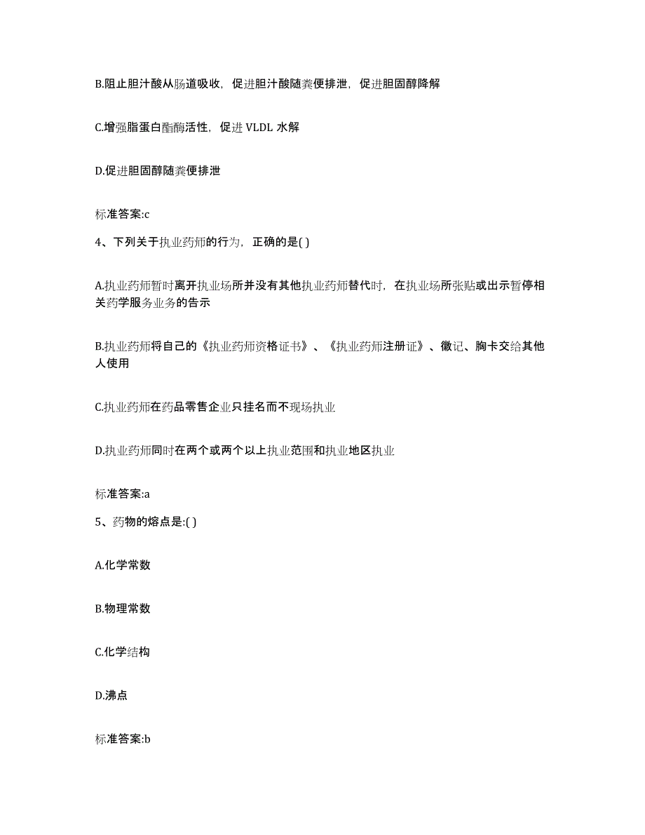 2022-2023年度河北省邢台市巨鹿县执业药师继续教育考试能力提升试卷A卷附答案_第2页