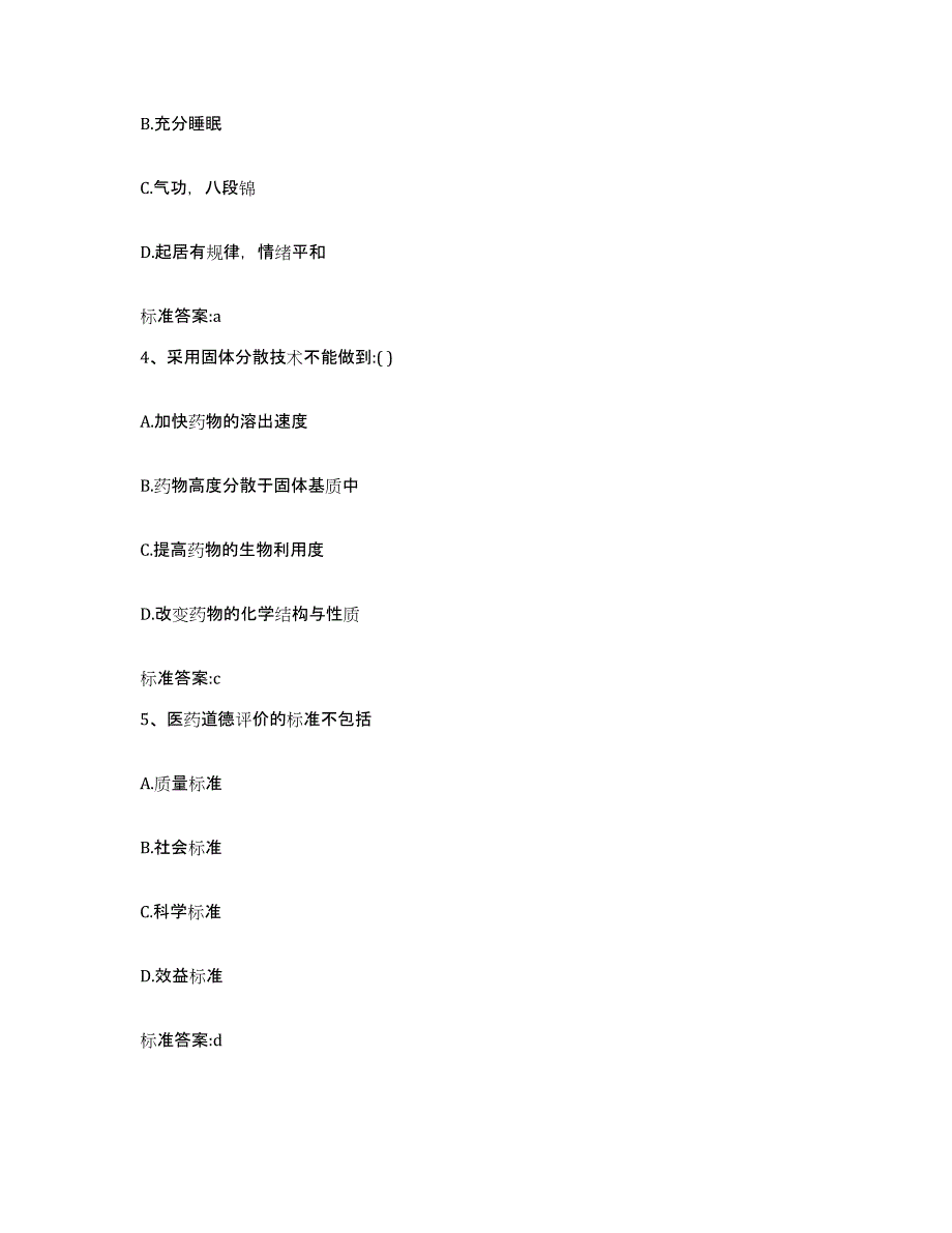 2022-2023年度江西省上饶市弋阳县执业药师继续教育考试真题附答案_第2页