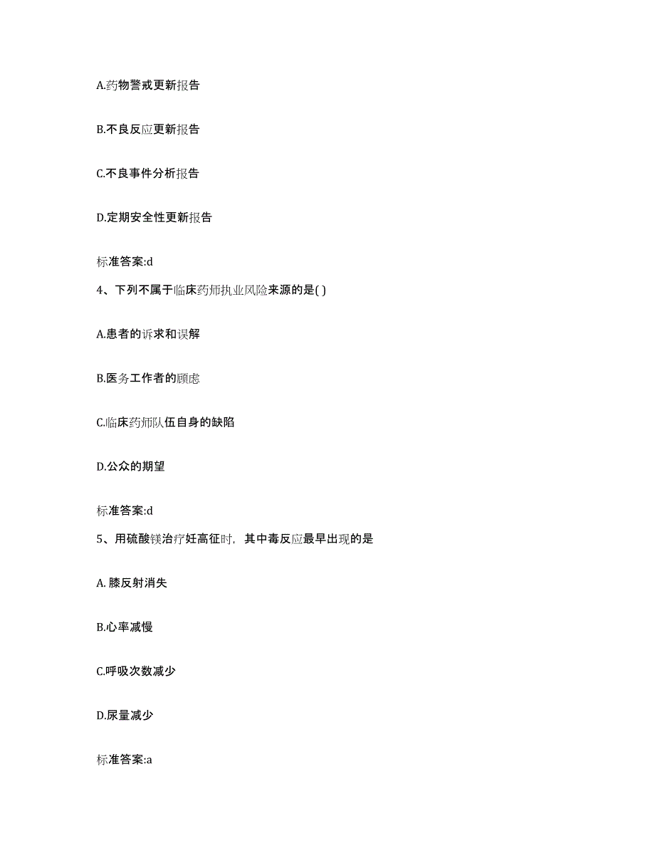 2022年度广东省汕头市龙湖区执业药师继续教育考试能力提升试卷A卷附答案_第2页