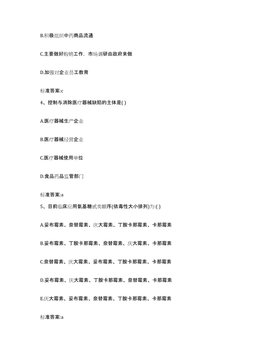 2022-2023年度山东省潍坊市寿光市执业药师继续教育考试考试题库_第2页