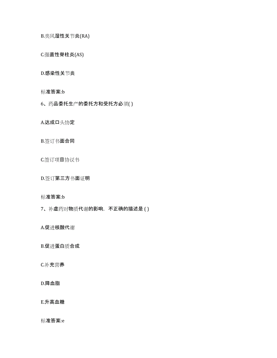 2022年度云南省临沧市双江拉祜族佤族布朗族傣族自治县执业药师继续教育考试能力测试试卷B卷附答案_第3页