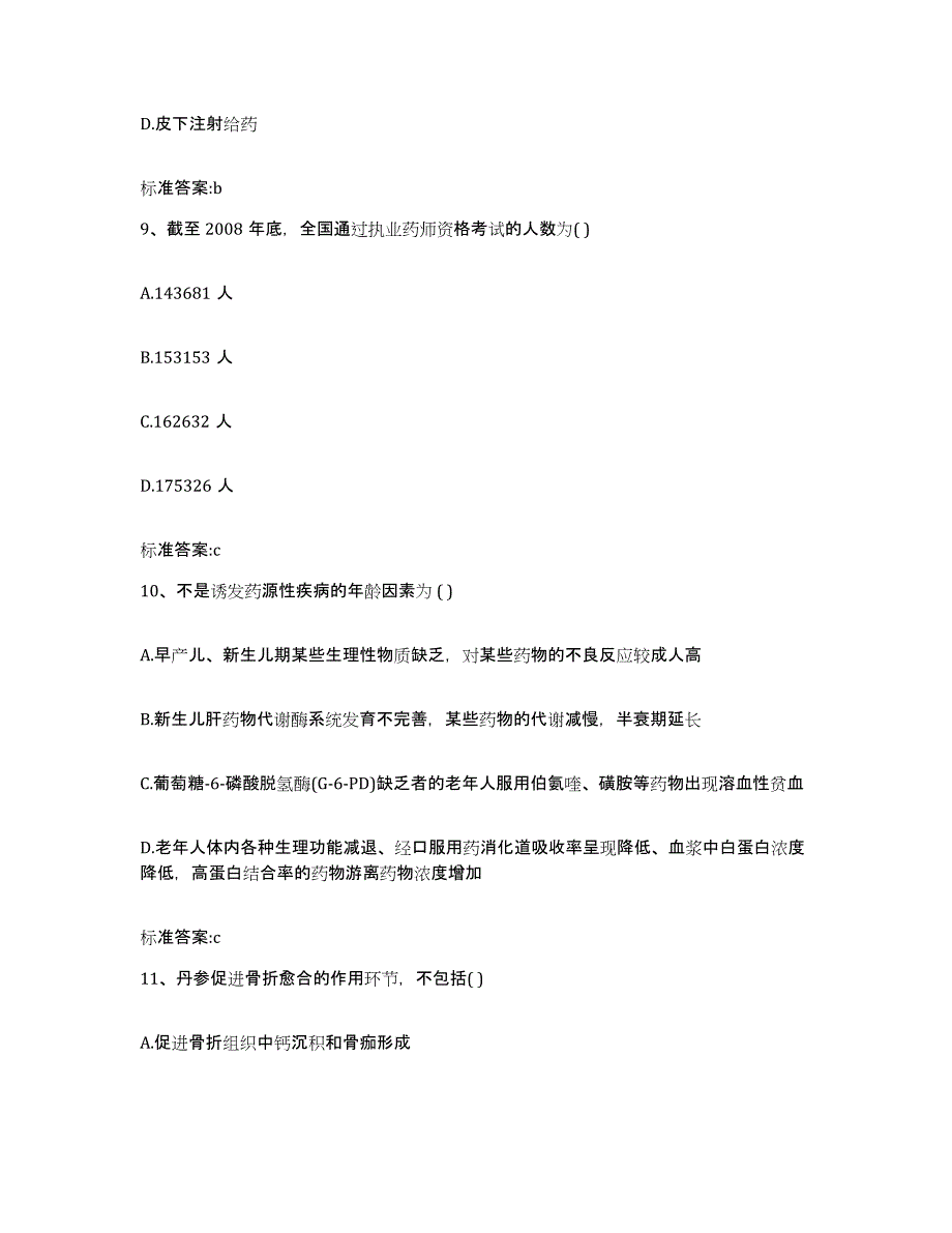 2022年度山东省济宁市兖州市执业药师继续教育考试押题练习试题A卷含答案_第4页