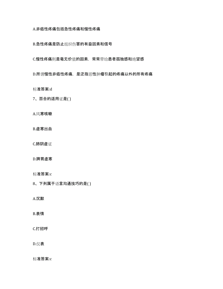 2022年度四川省达州市万源市执业药师继续教育考试考前自测题及答案_第3页