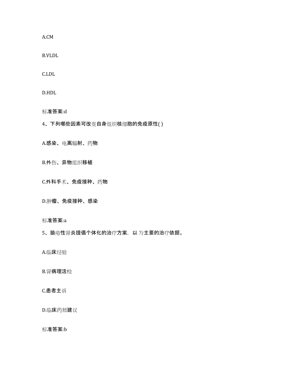 2022-2023年度山西省运城市盐湖区执业药师继续教育考试自我检测试卷A卷附答案_第2页