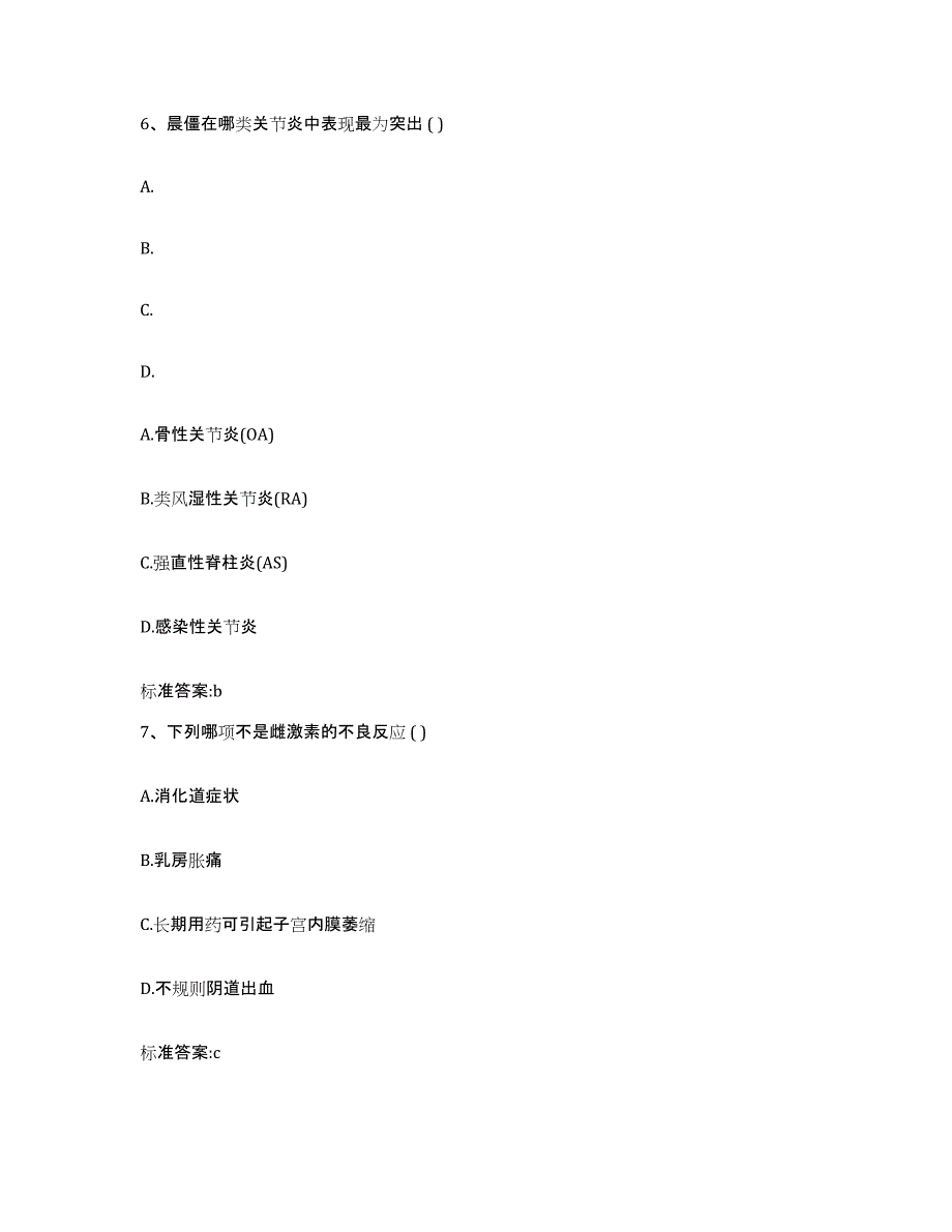 2022-2023年度山西省运城市盐湖区执业药师继续教育考试自我检测试卷A卷附答案_第3页