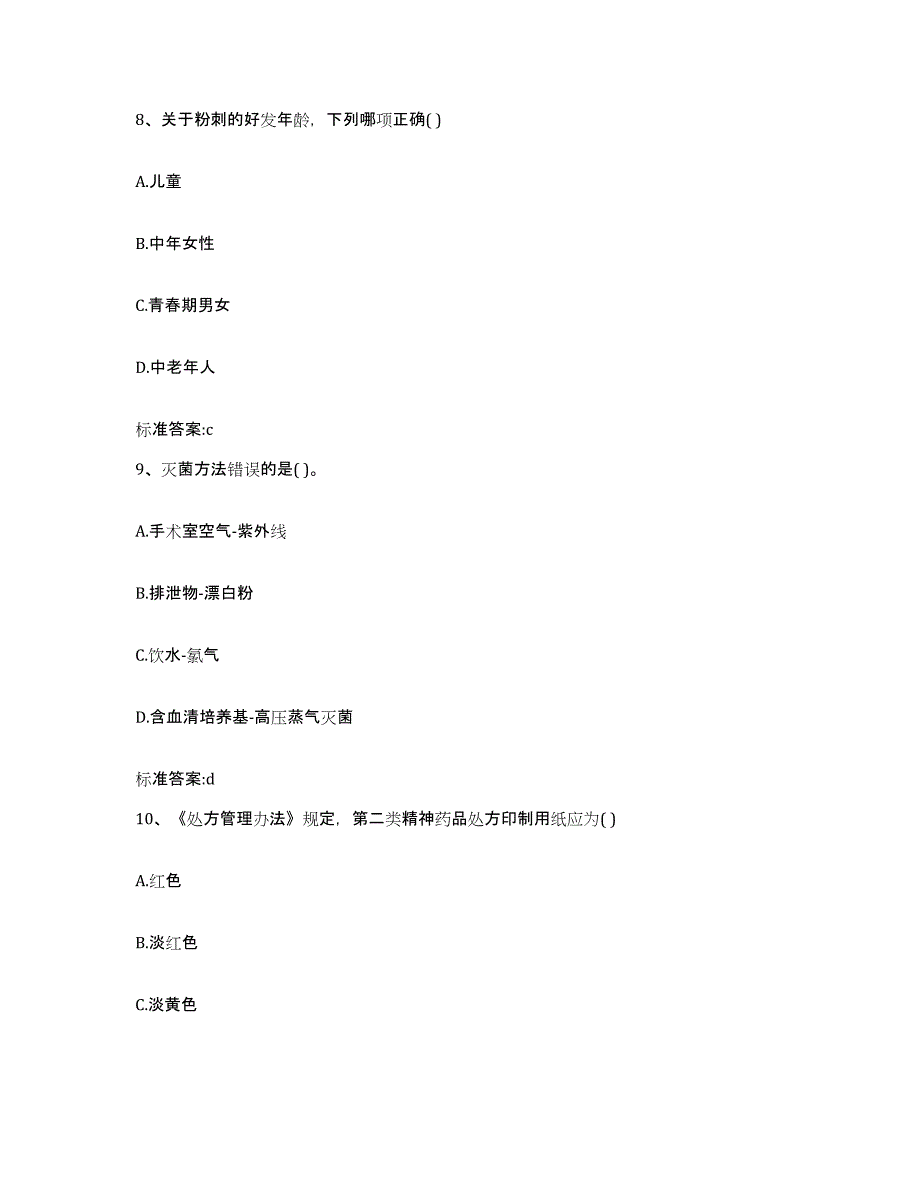 2022-2023年度山西省运城市盐湖区执业药师继续教育考试自我检测试卷A卷附答案_第4页