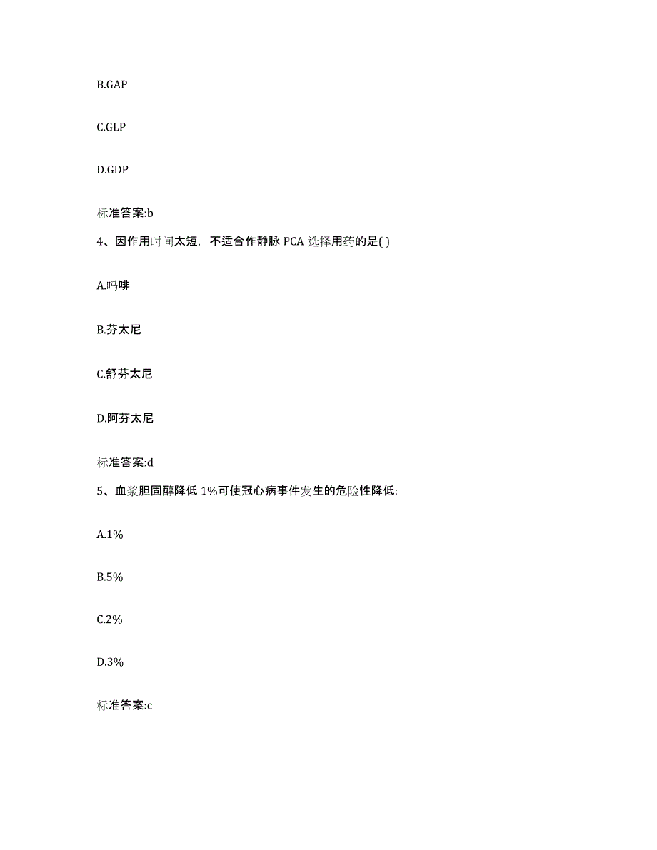 2022年度吉林省延边朝鲜族自治州龙井市执业药师继续教育考试测试卷(含答案)_第2页