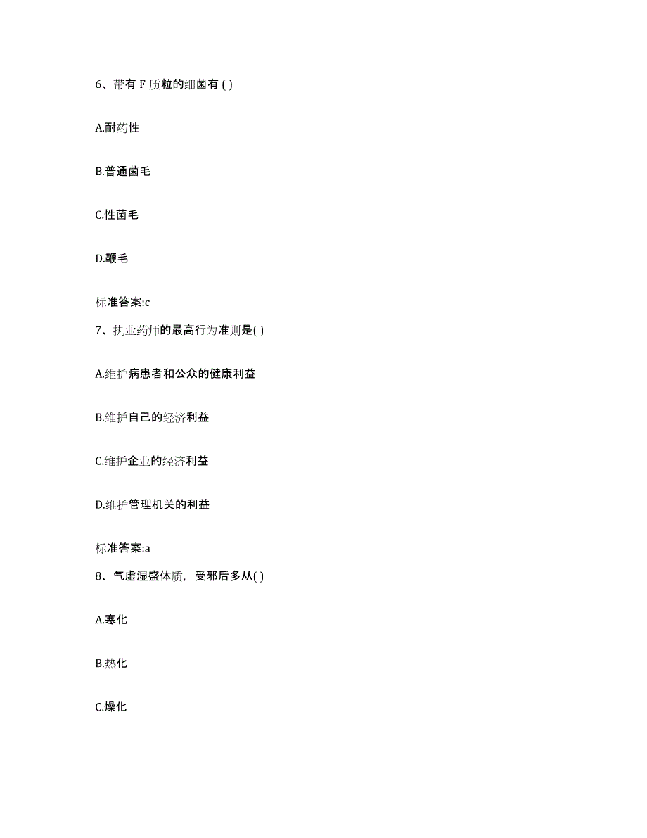 2022-2023年度山西省临汾市侯马市执业药师继续教育考试试题及答案_第3页