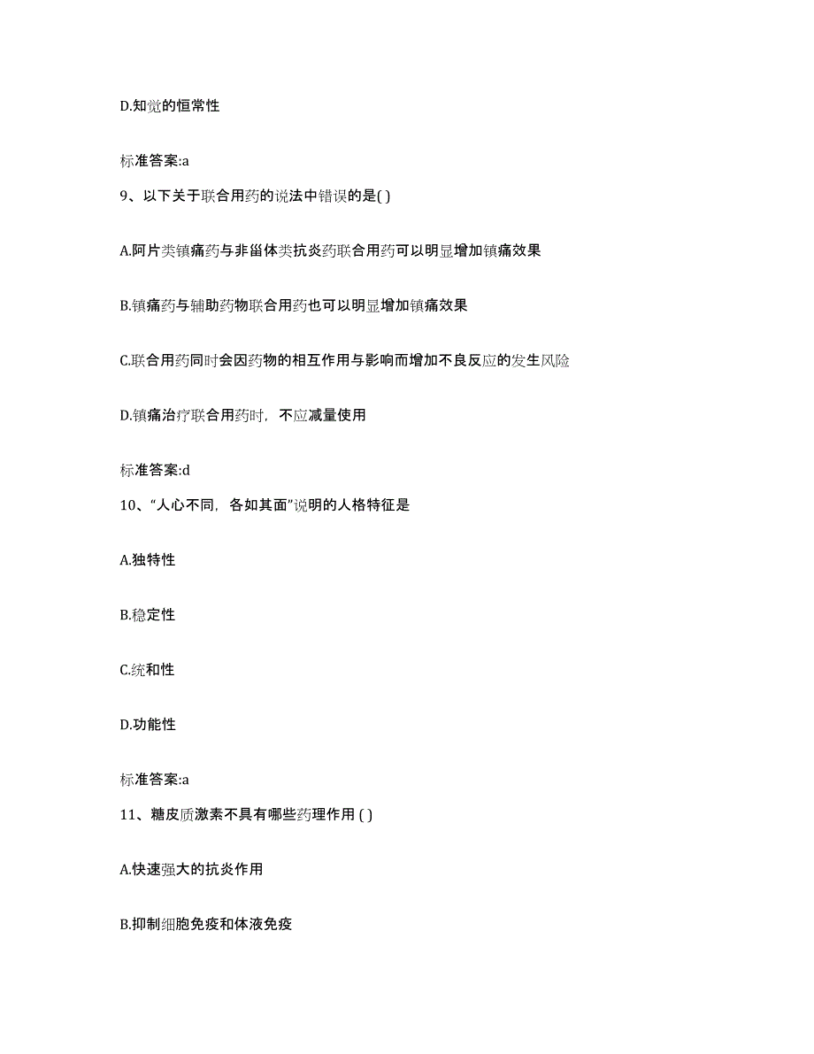 2022-2023年度河南省焦作市武陟县执业药师继续教育考试基础试题库和答案要点_第4页